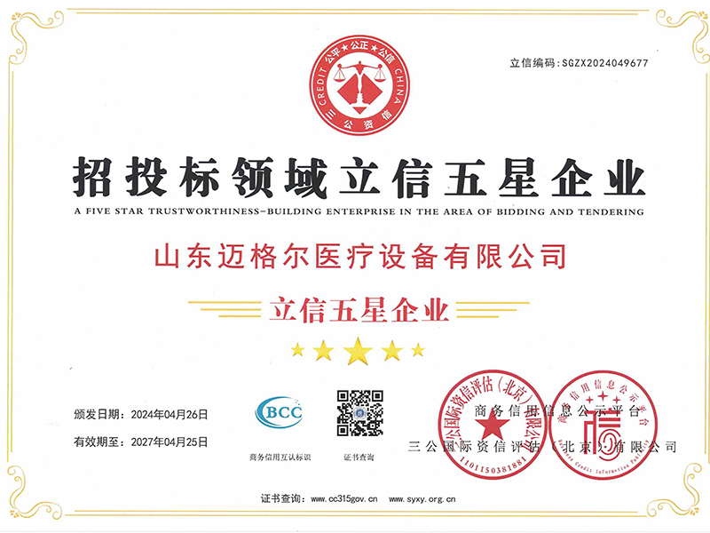 招投标立信五星企业