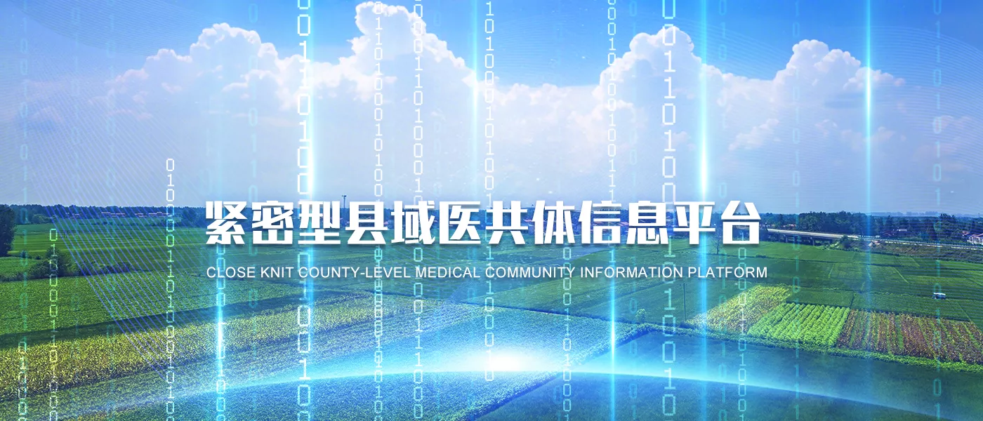 乡村一体化平台